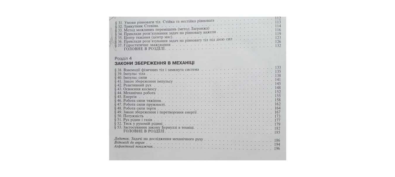 ФІЗИКА 9 клас. Є.В. Коршак, О.І. Ляшенко, В.Ф. Савченко 2004 р видання