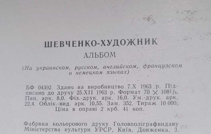 Книга - альбом "Художник Шевченко"