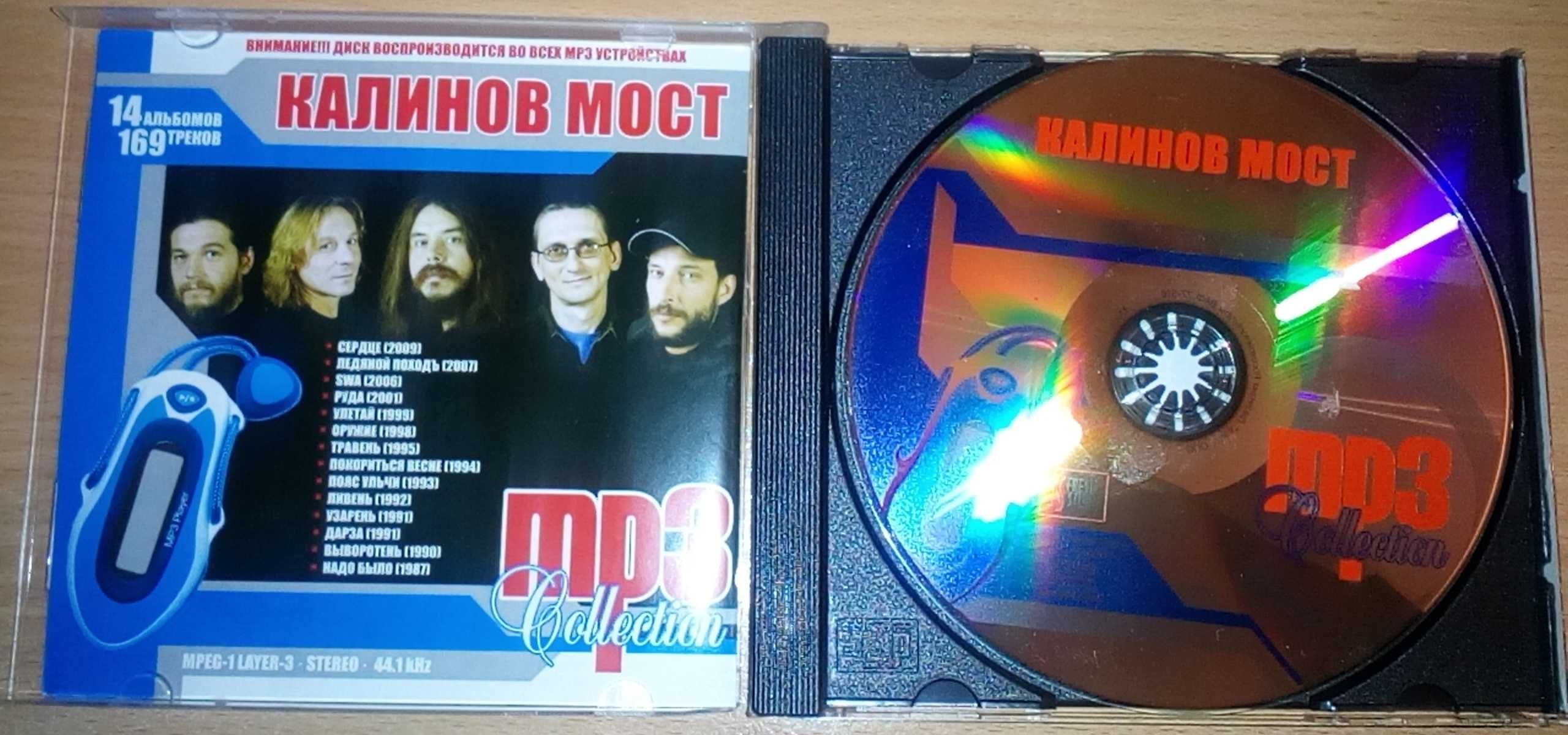 Калинов мост 14 альбомов