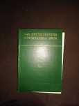 Mała encyklopedia PWN