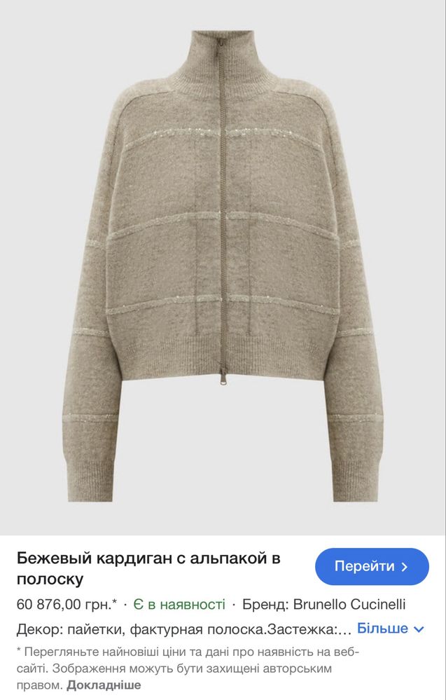Кардиган Brunello Cucinelli.Оригінал