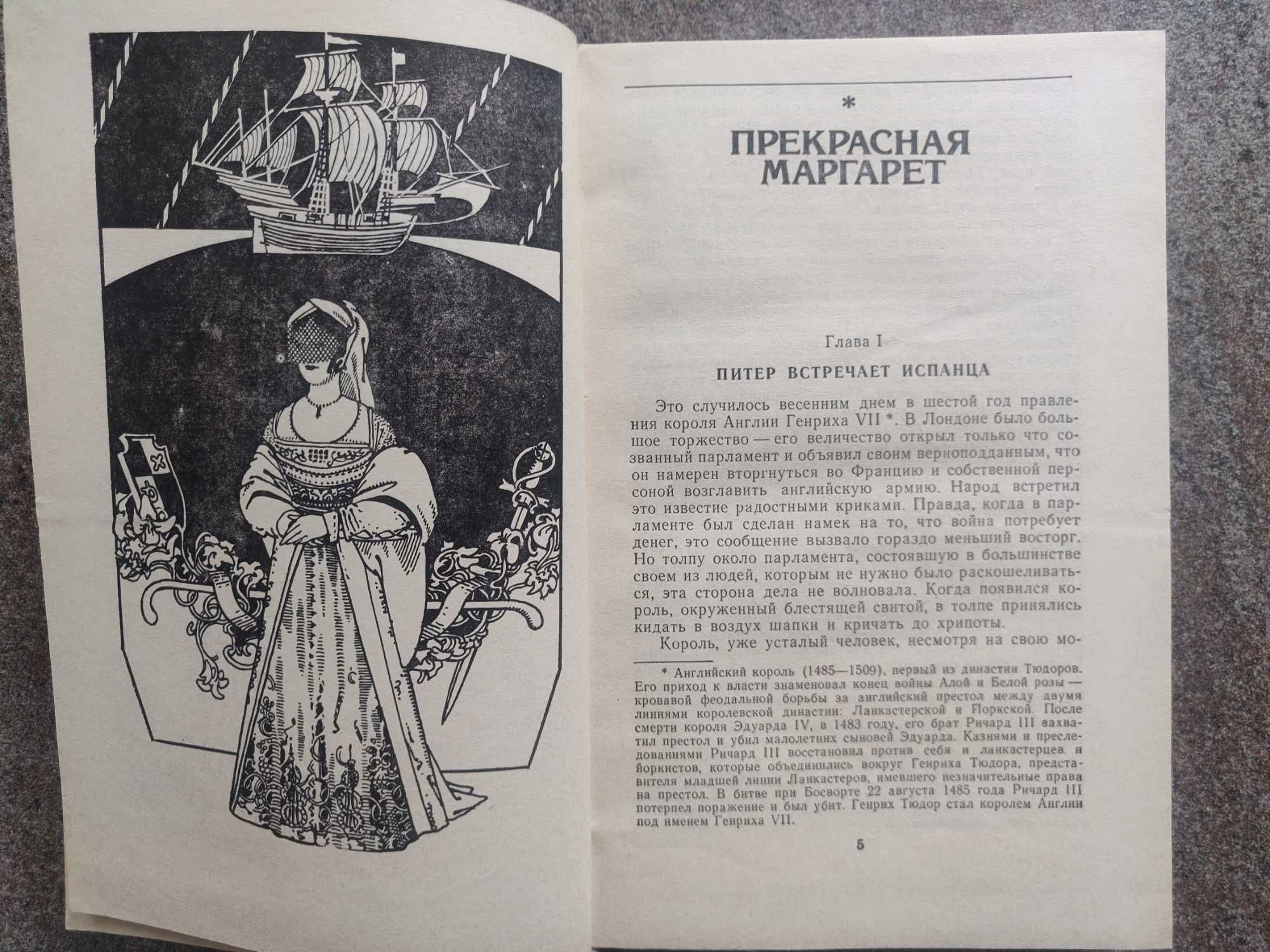 Г. Р. Хаггард Прекрасная Маргарет. Клеопатра (сборник)  1991 г.