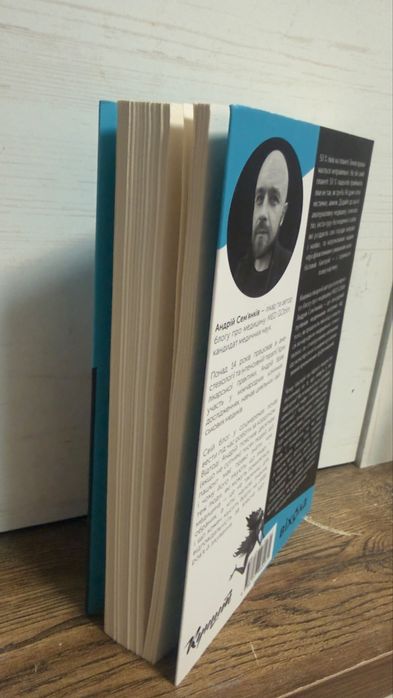 Медецина доказова і не дуже  Андрій Семʼянків