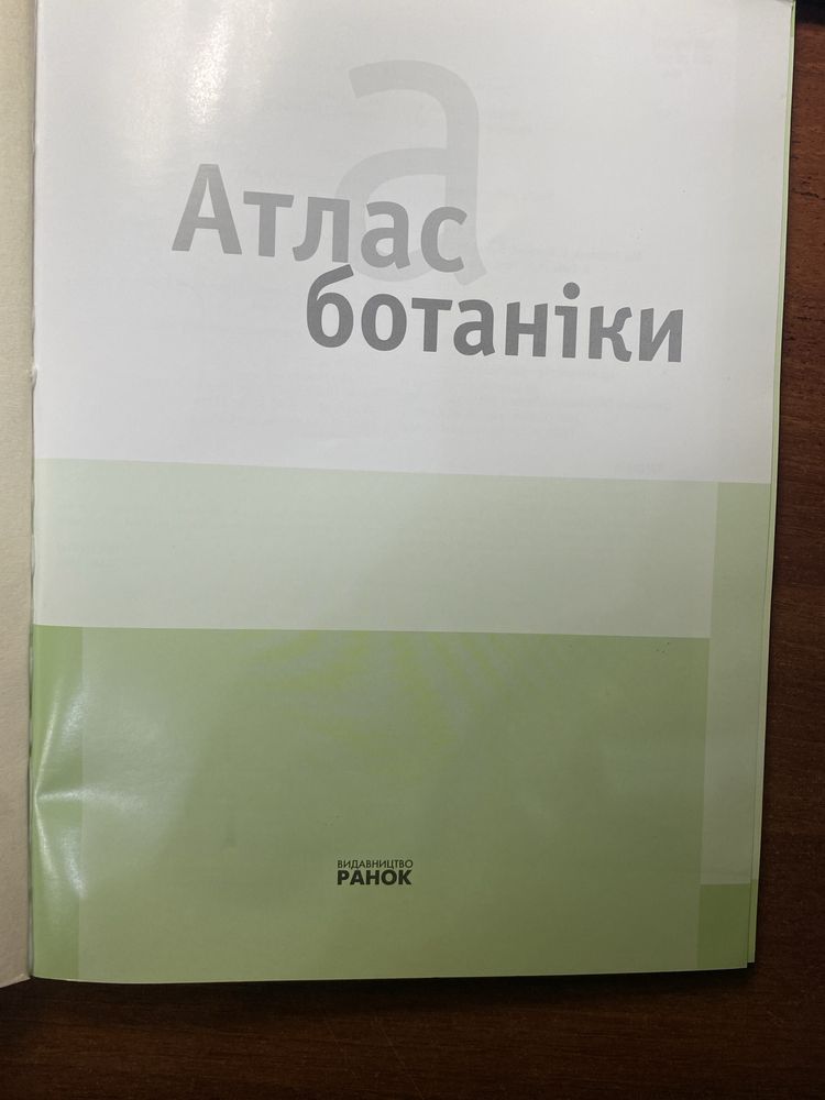 Хосеп Куерда. Атлас ботаніки