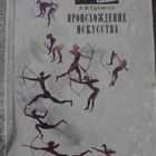 Книга - Еремеев А.Ф. "Происхождение искусства"