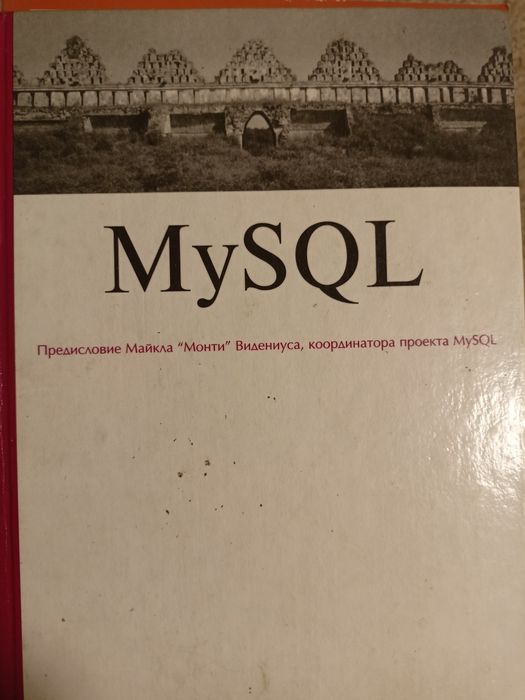 MySQL Поль Дюбуа