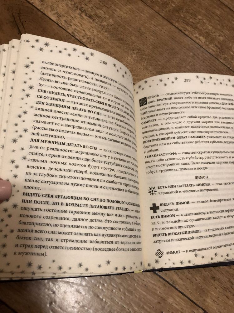 Книга Сонник толкователь снов