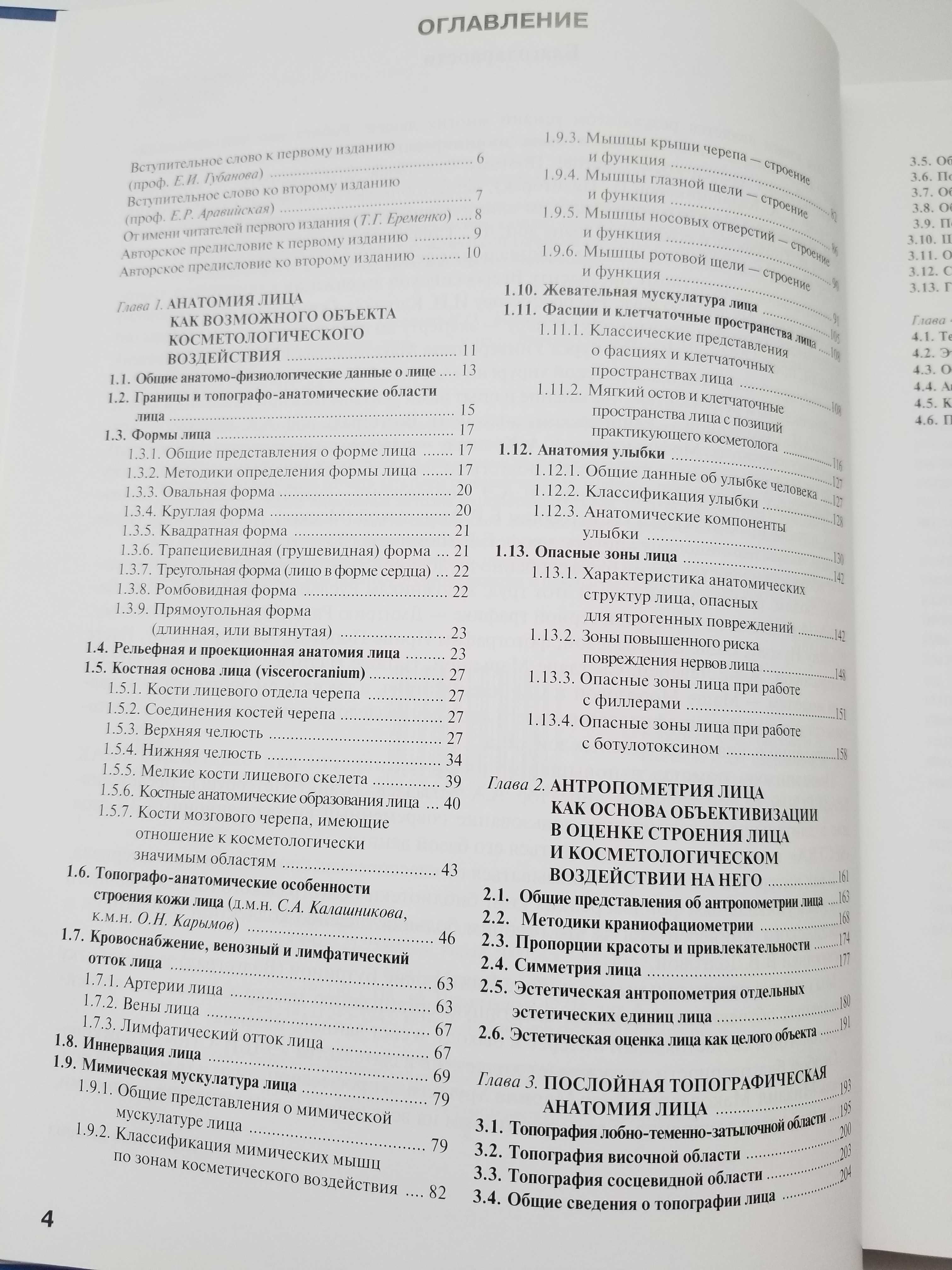 Косметологическая анатомия лица