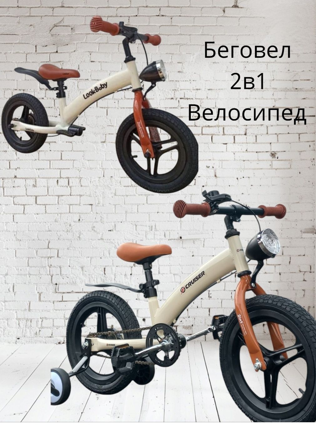 велосипед беговел 2в1 12 дюймів,14 дюймів, 16 дюймів