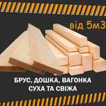 Супер ціна від ВИРОБНИКА | Брус 100*200 | Доставка до дому
