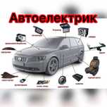 Автоелектрик/комп‘ютеона діагностика/ремонт стартер/генератор/форсунки
