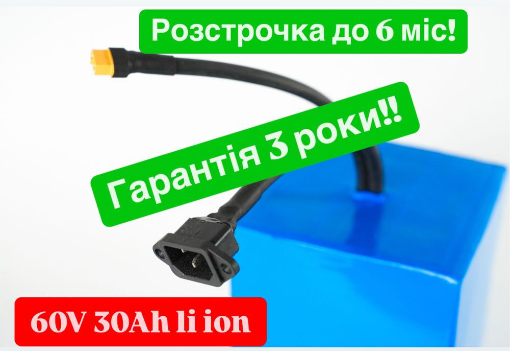 АКЦІЯ! 60V 30Ah Samsung! Акумумулятор електроскутера! 3 РОКИ ГАРАНТІЯ!