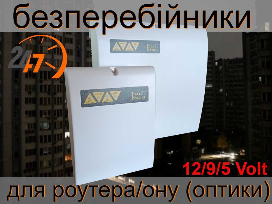 ДБЖ ИБП 9В 12B для роутера бесперебойник для интернета акумулятор УПС