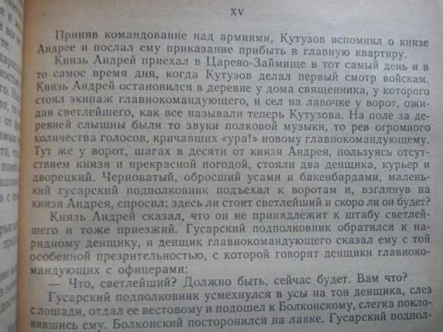 Лев Толстой «Война и мир» 1984г\в 4-х книгах (комплект)