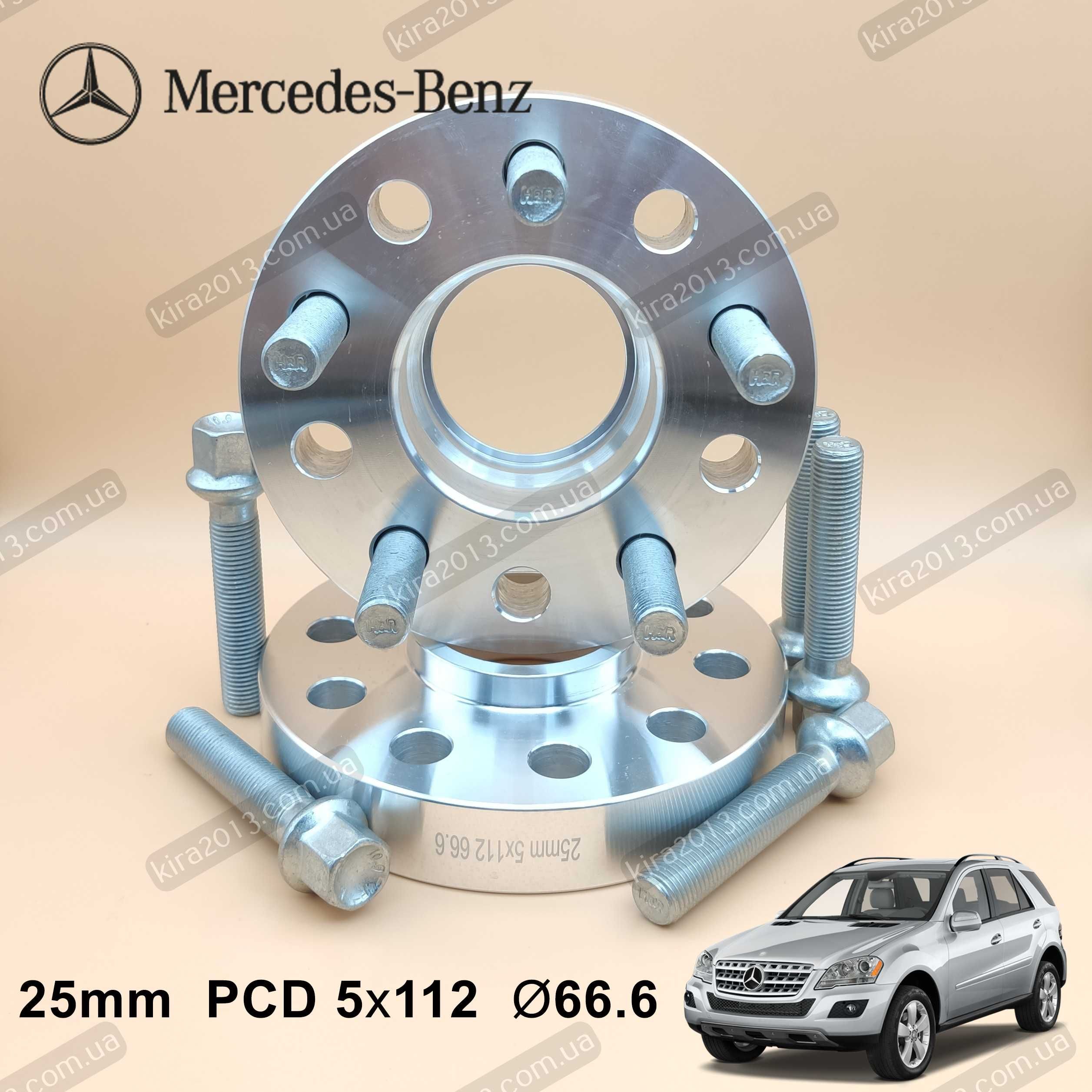 Проставки 25мм для дисков Mercedes ML GL GLS 5х112 66.6 Мерседес МЛ