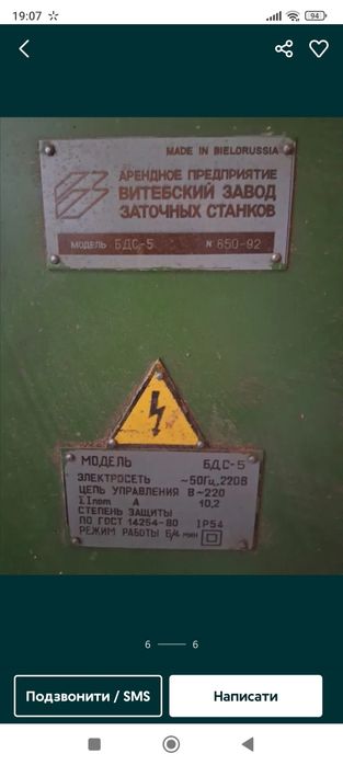 Продам деревообробний станок БДС 5