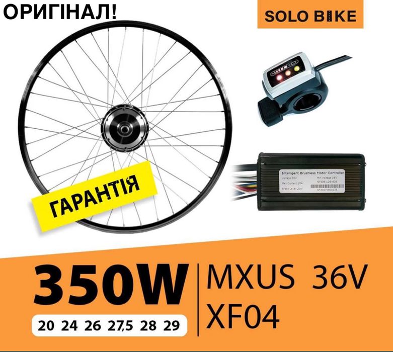 ЭЛЕКТРОНАБОР 350W Электровелосипед, мотор колесо, електронабір, вело