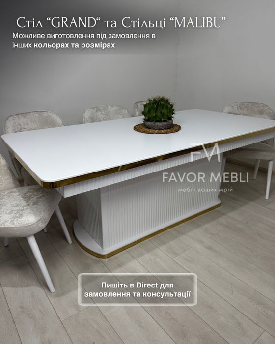 Стіл «GRAND” в наявності