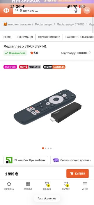 Smart медиаплеер Strong srt41