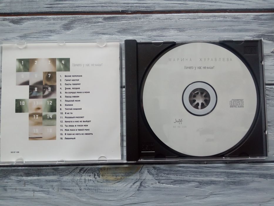 Марина Журавлёва - Ничего у нас не выйдет. Фирменный
