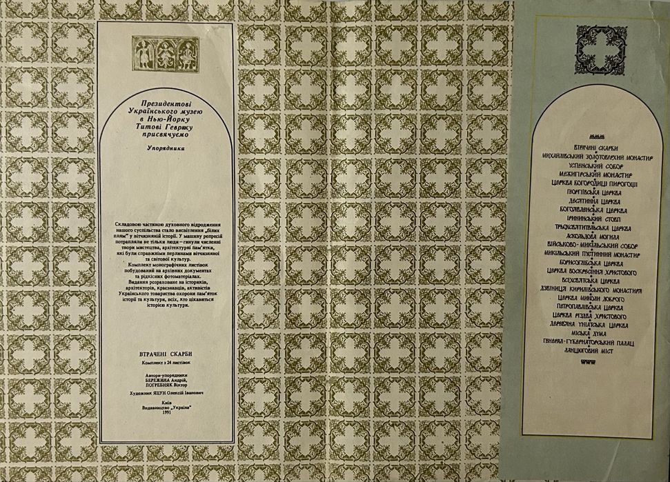 Втрачені скарби. Комплект з 24 листівок