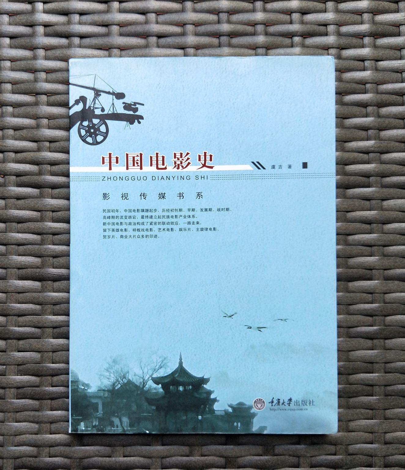 Książka "Historia kina chińskiego" Yu Ji
