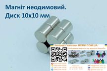 Неодимові магніти/магніт диск 10х10мм D H 2 3 4 5 6 8 12 15 20 25 30