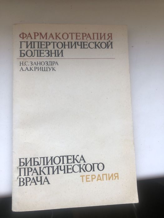 Фармакотерапия гипертонической болезни