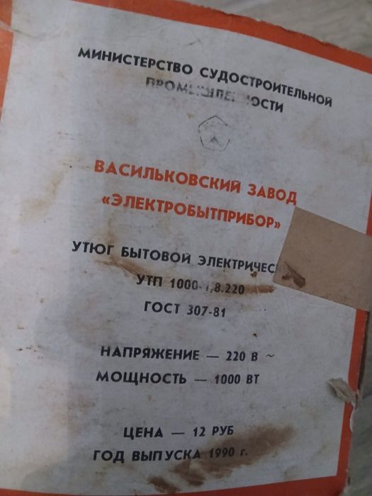 Продам Утюг ссср новый
