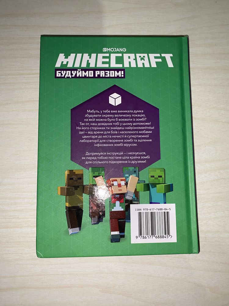 Minecraft. Майнарафт книга