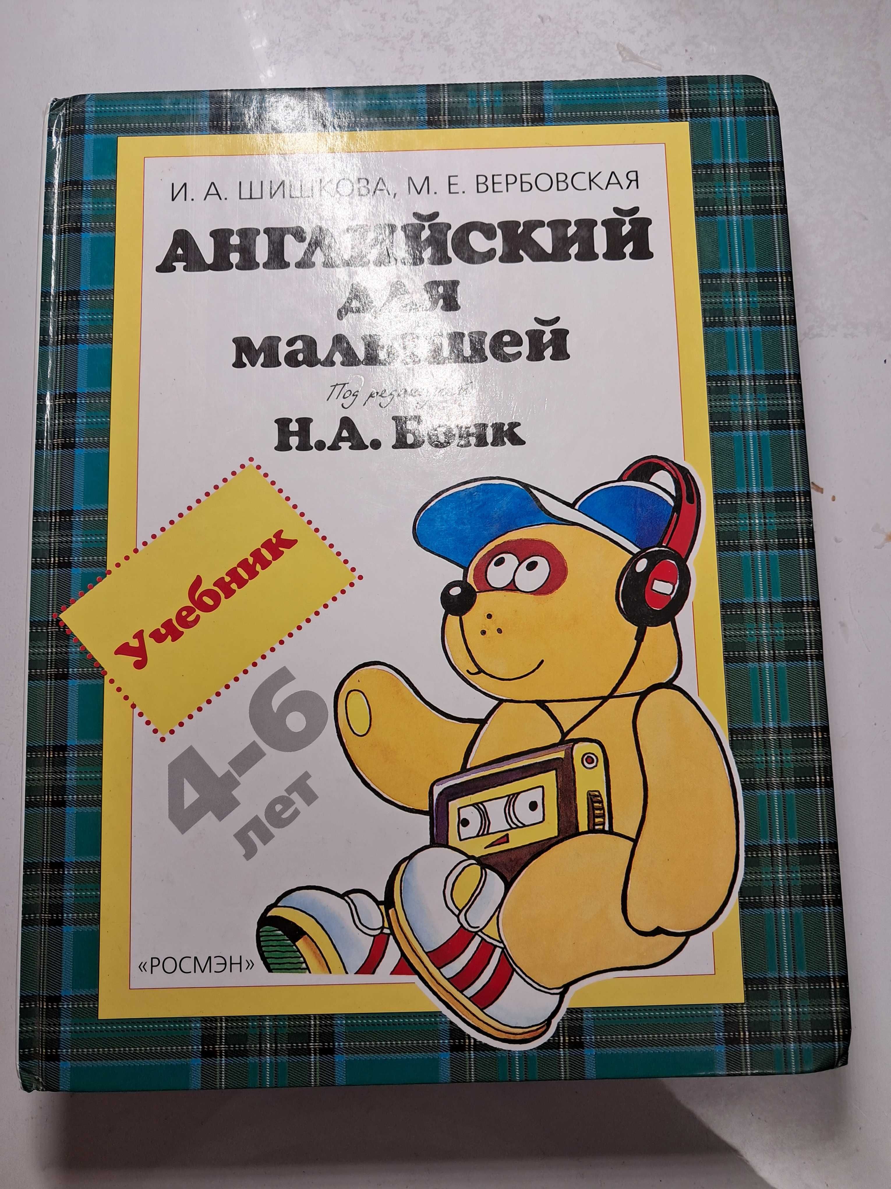 Английский для детей. Английский язык.