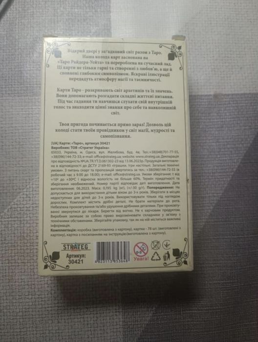 Карти Таро ,гадальні нові