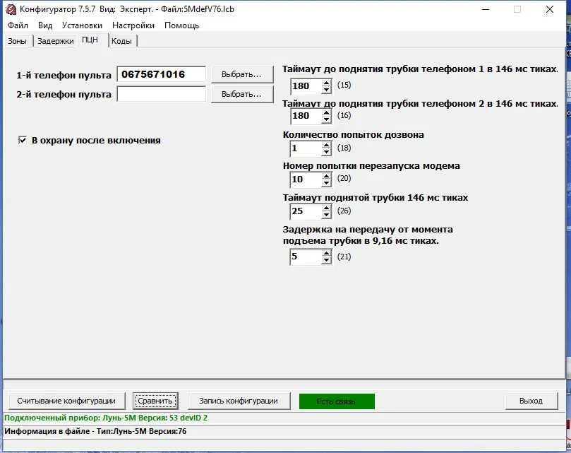Автономный сигнализация Лунь - 5M (Без Телефона\Модем)