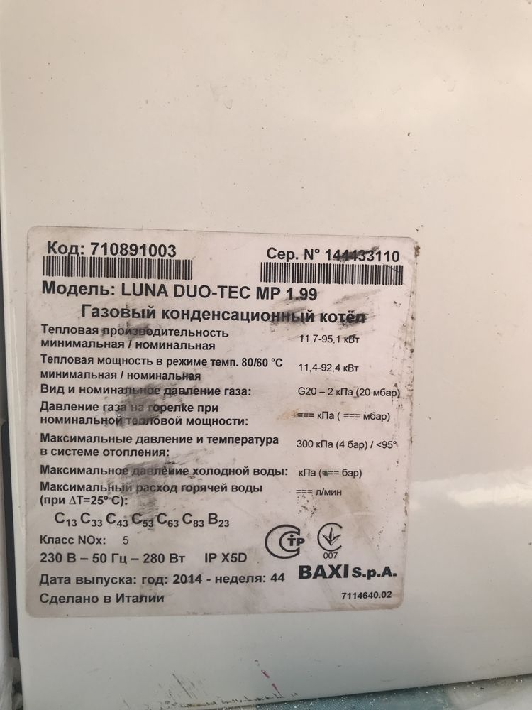 Котел газовий конденсаційний BAXI LUNA DUO-TEC MP 1.99