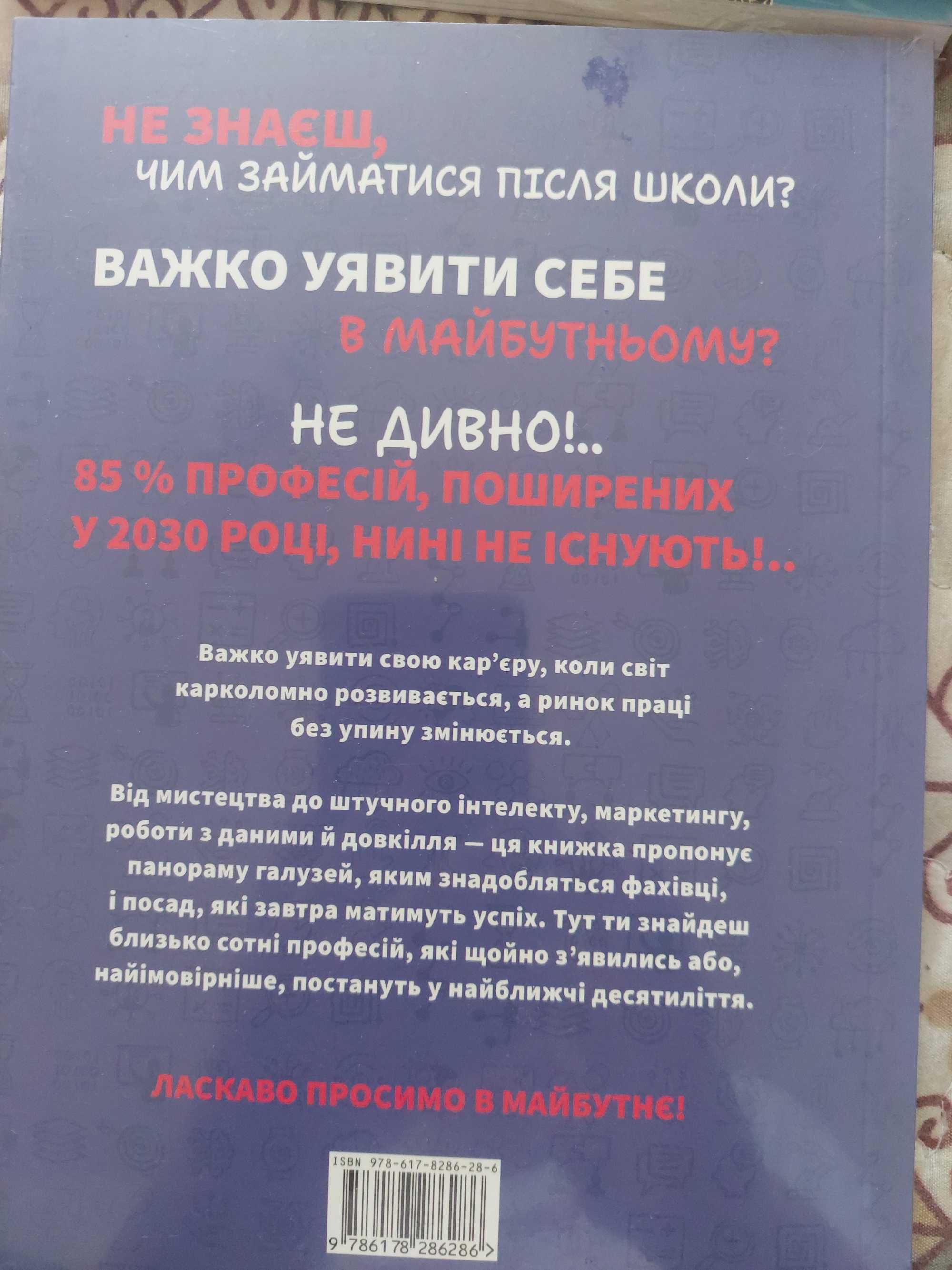 Сандрін Пуверро Професіі майбутнього