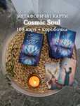 МАК карти "Cosmic Soul" 108 шт.