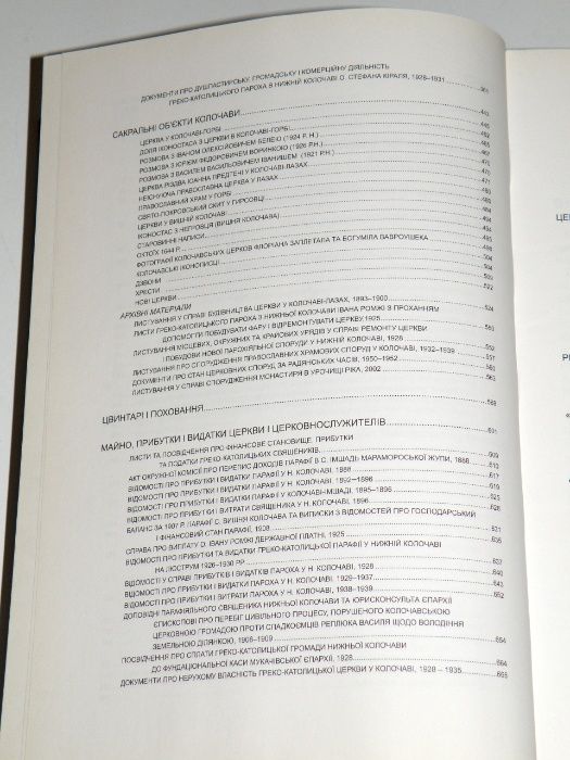 С.Аржевітін "Релігія. Історія верховинського села Колочава".
