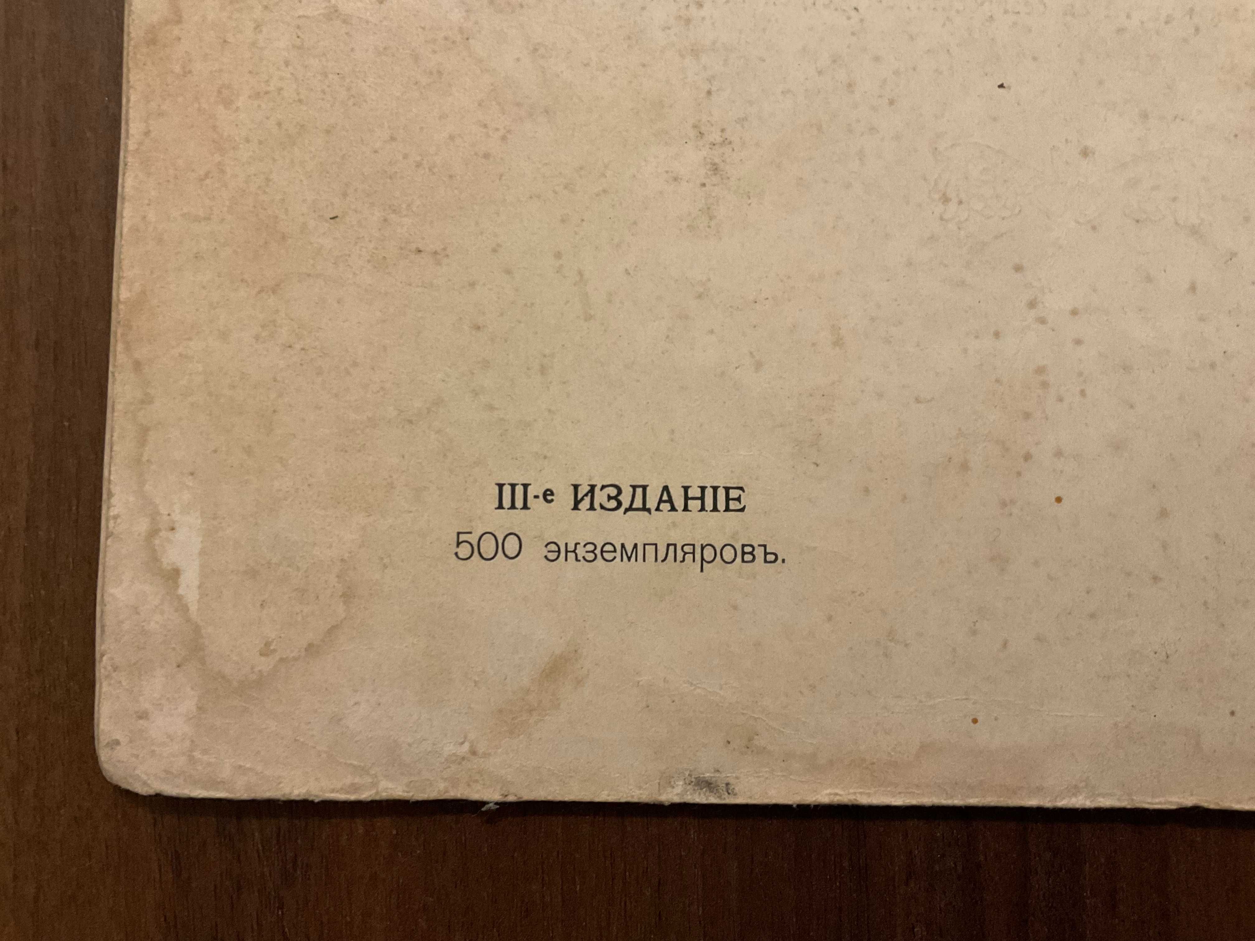 Ростов на Дону 1906? Бандура Давидовський Тираж 500