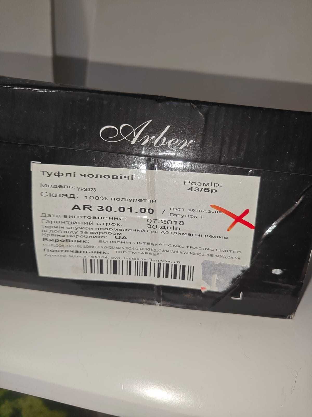 Туфлі чоловічі Arber