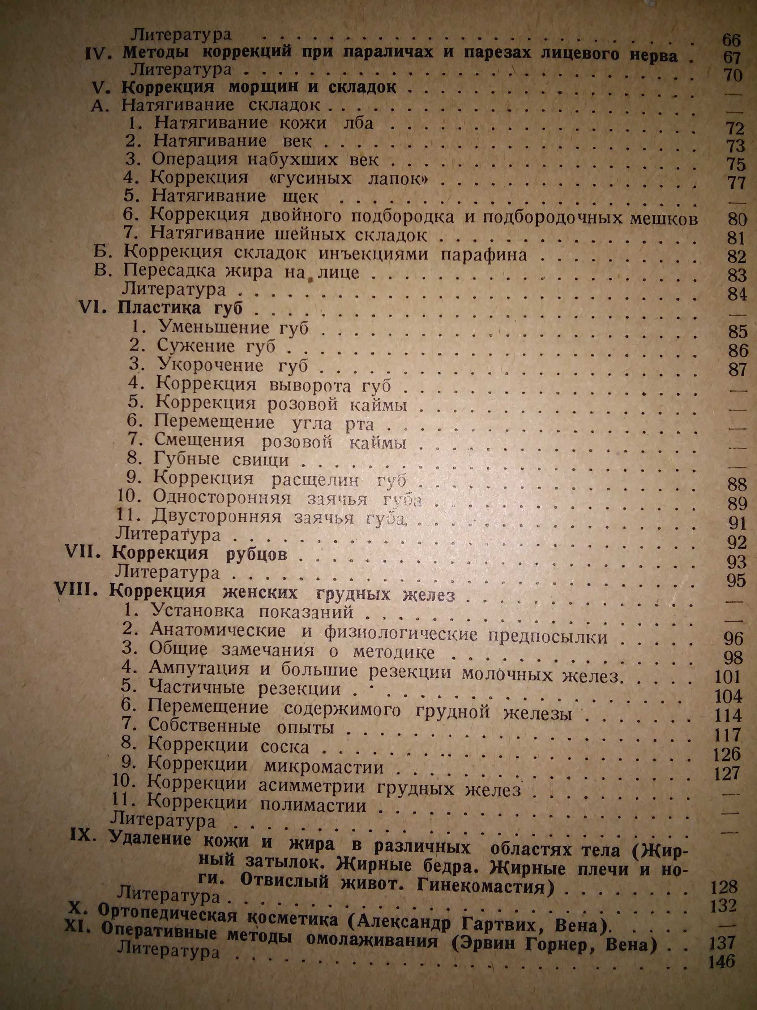 Эйтнер Косметические операции Краткое руководство 1936
