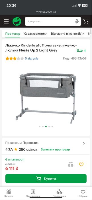 Продам Приставне ліжечко Kinderkraft