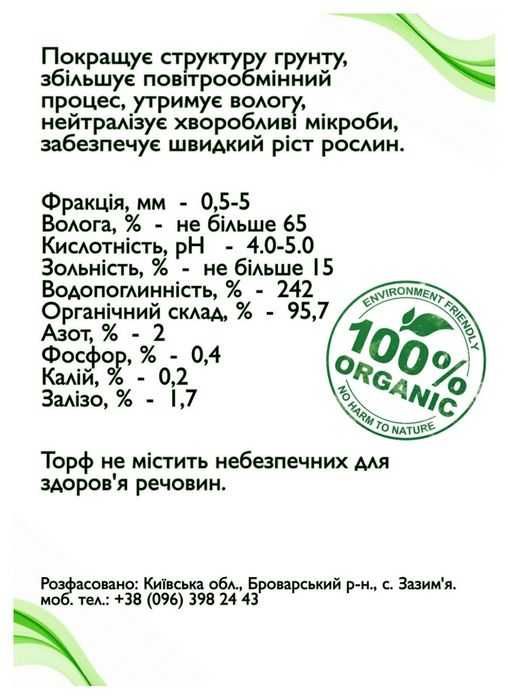 Торф Нейтральної кислотності (Оптом та в роздріб) ЗНИЖКА від 20 мішків