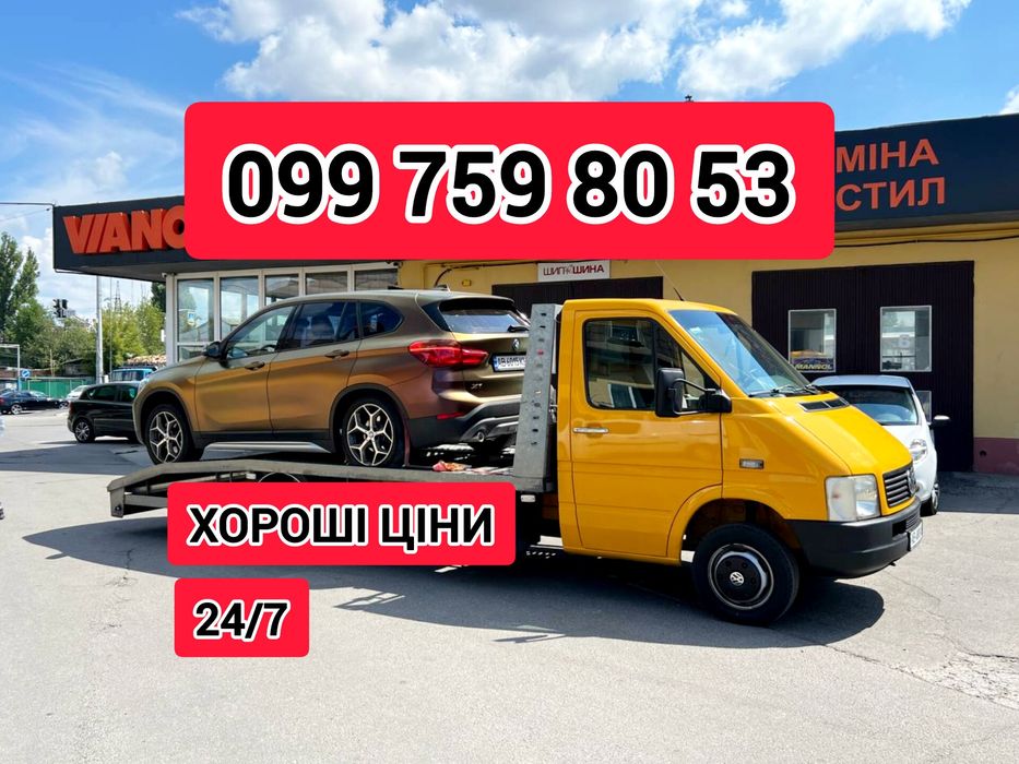 Евакуатор 24/7  эвакуатор Дубно Панталія Тараканів Привільне Омеляна