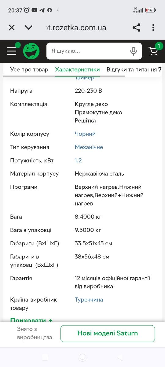 Електрична духовка Saturn