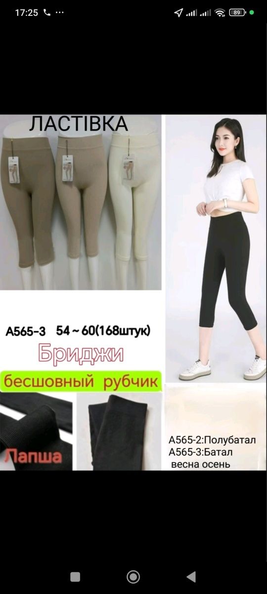 Велосипедки рубчик 89 грн ОПТ | ГУРТ