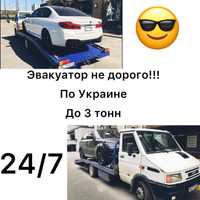 Эвакуатор не дорого!!!24/7 Днепр