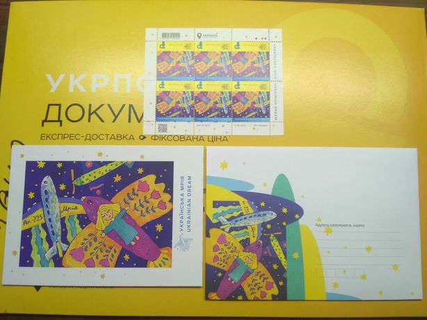 Марка лист U "Українська Мрія" + конверт + открытка.