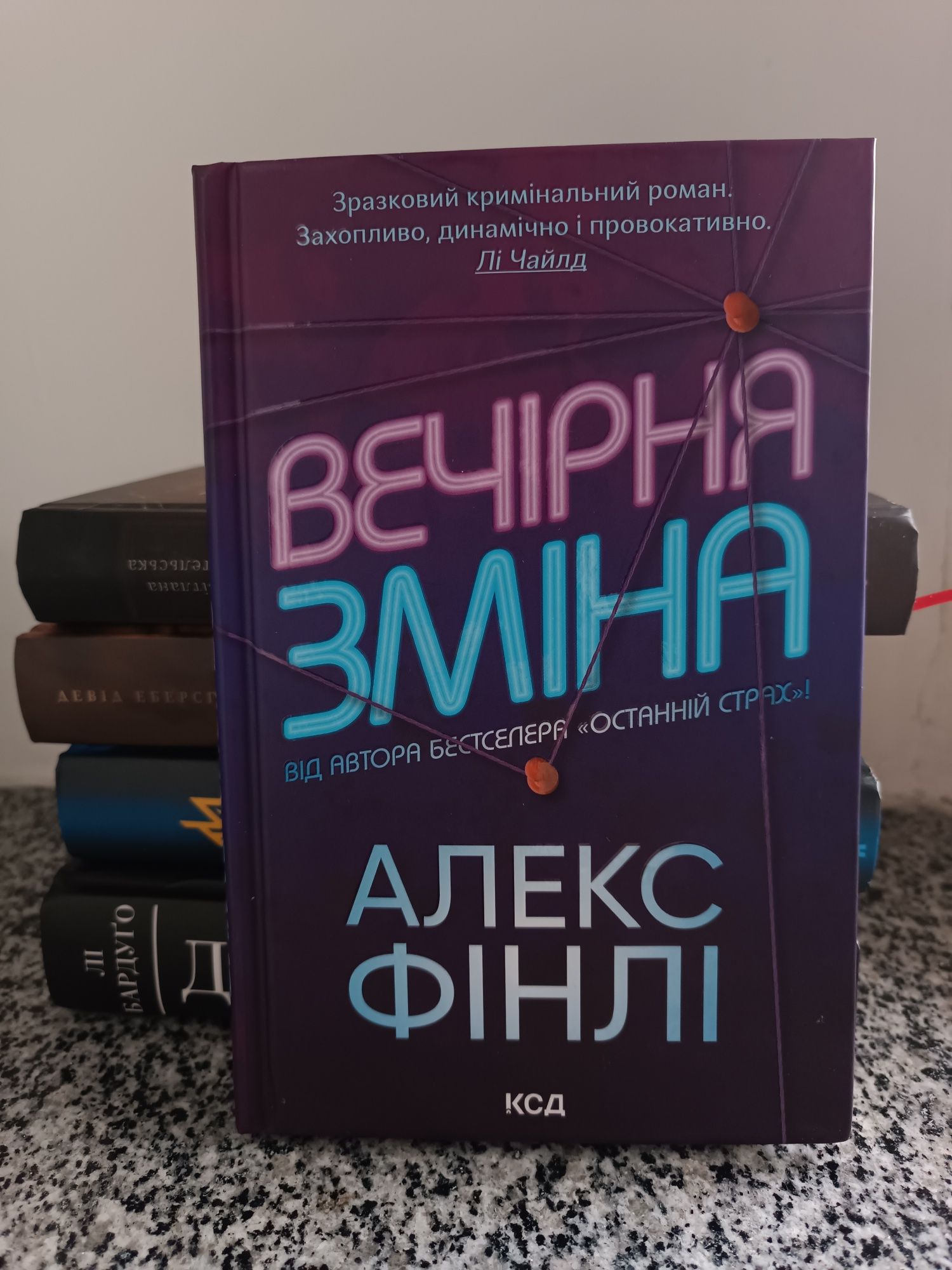 Дев'ятий дім/Зазирни у мої сни/Дівчина з Данії/Виродок/Нічна зміна