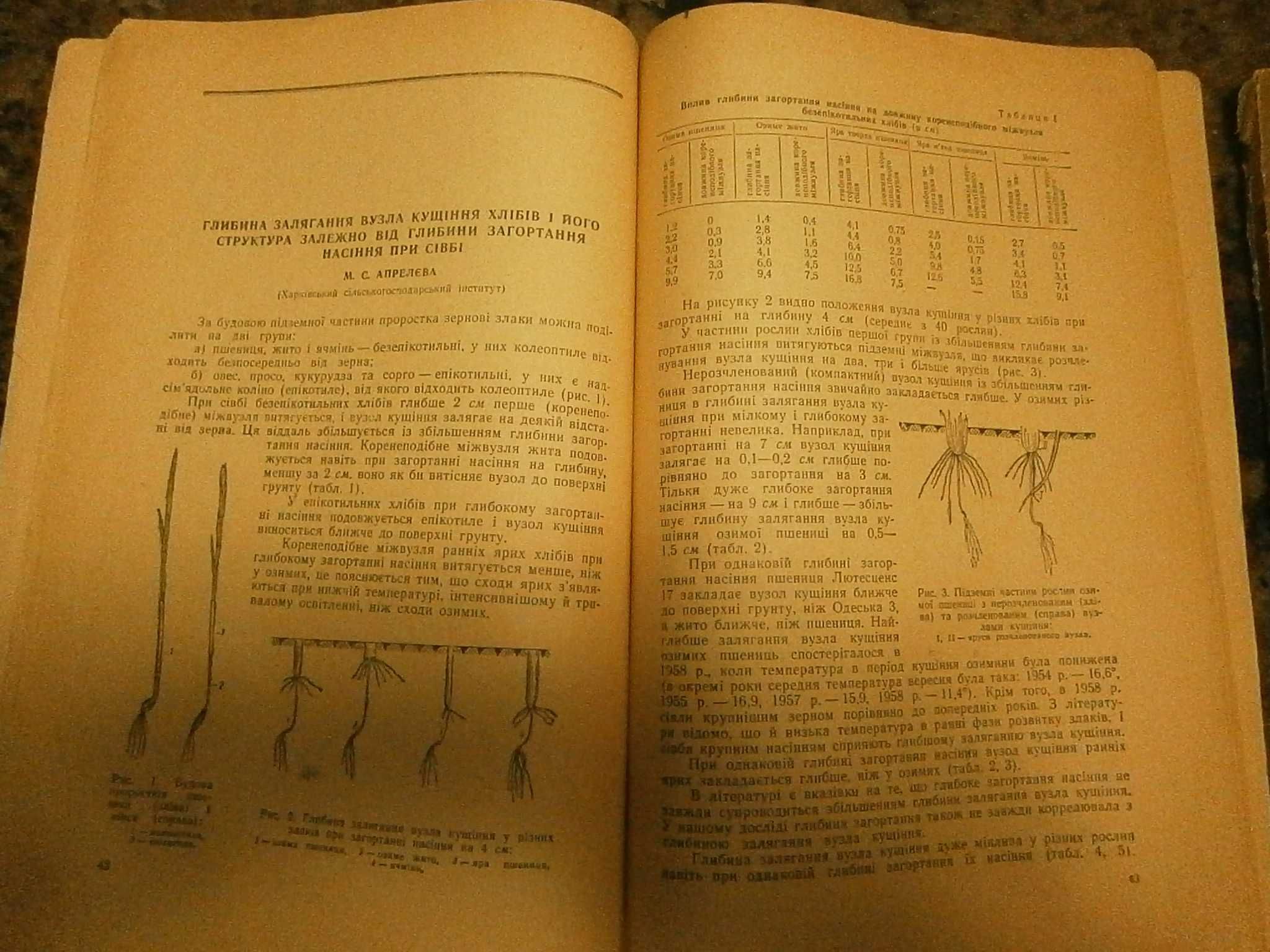 Журнал Рослинництво № 1 (1964), Землеробство № 11 (1967)