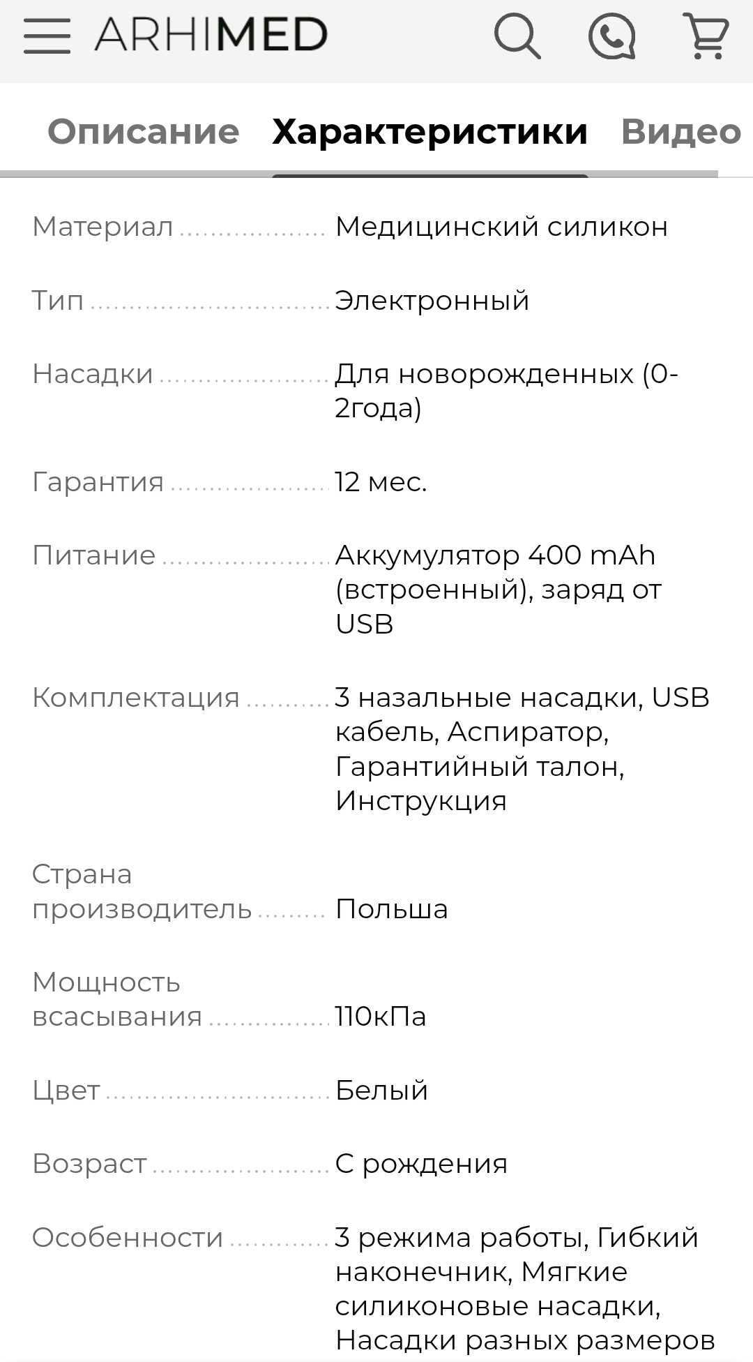 Электронный назальный аспиратор Arhimed EcoBreath PRO